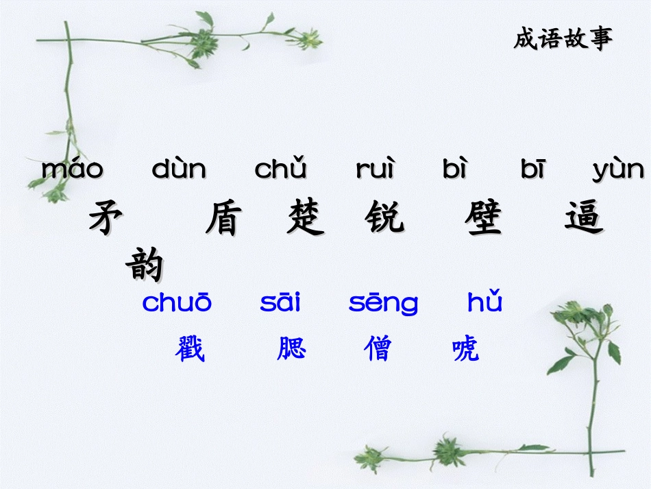 《成语故事》课件1_第3页