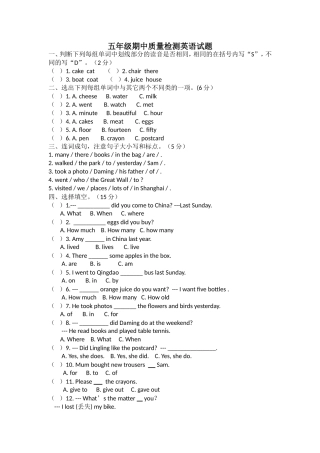 五年级期中质量检测英语试题