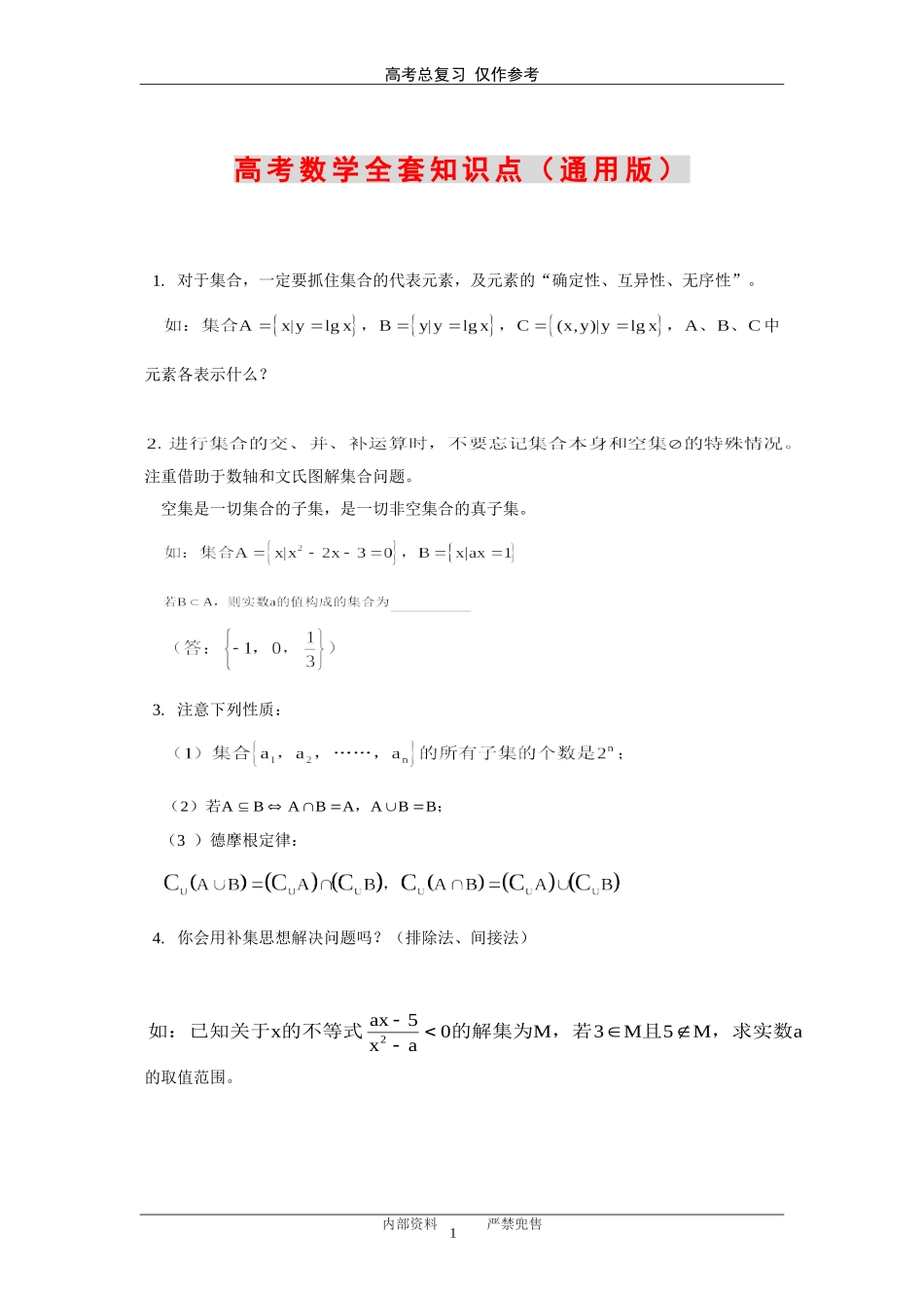 高考数学核心考点_第1页