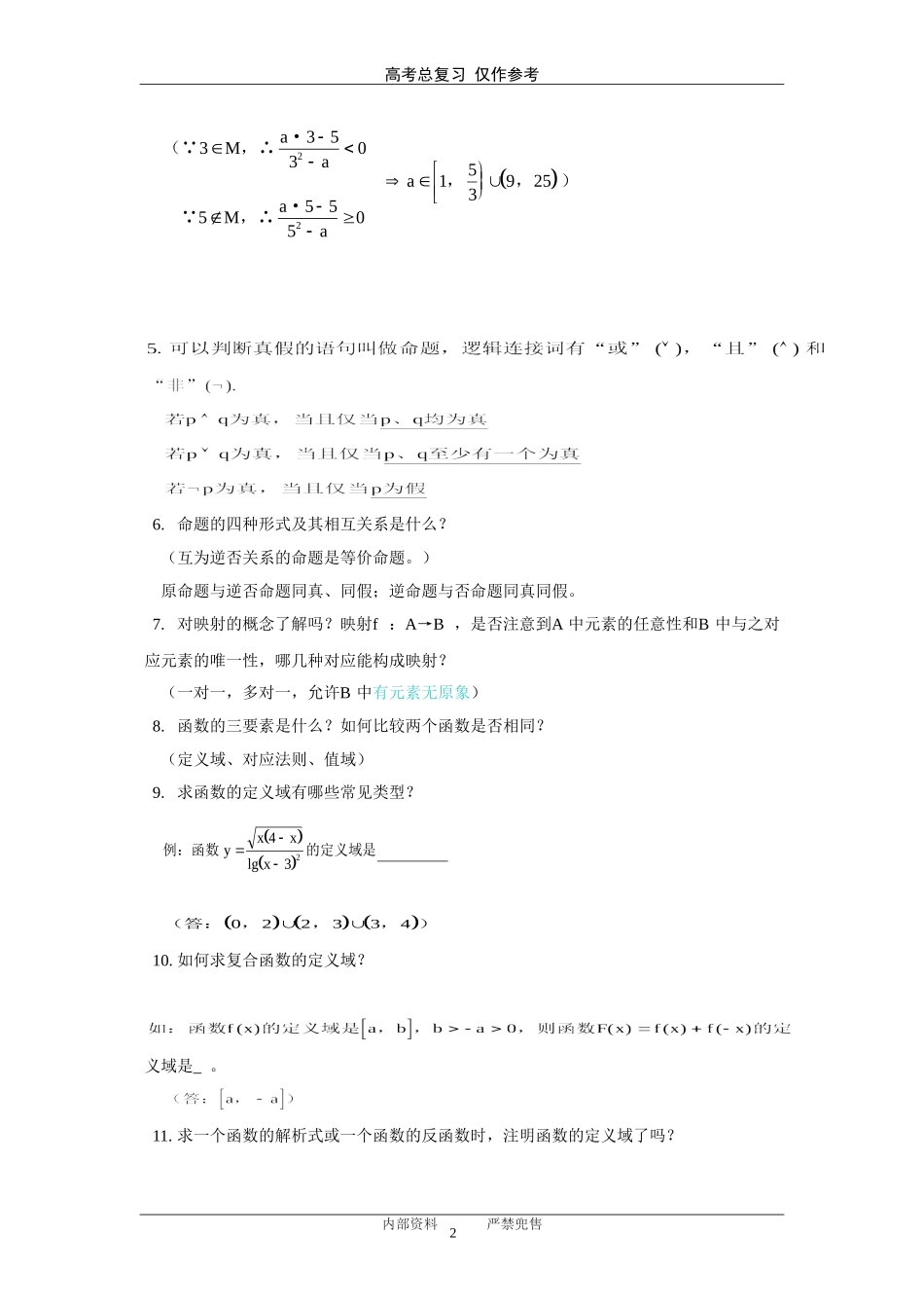 高考数学核心考点_第2页