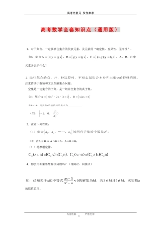高考数学核心考点