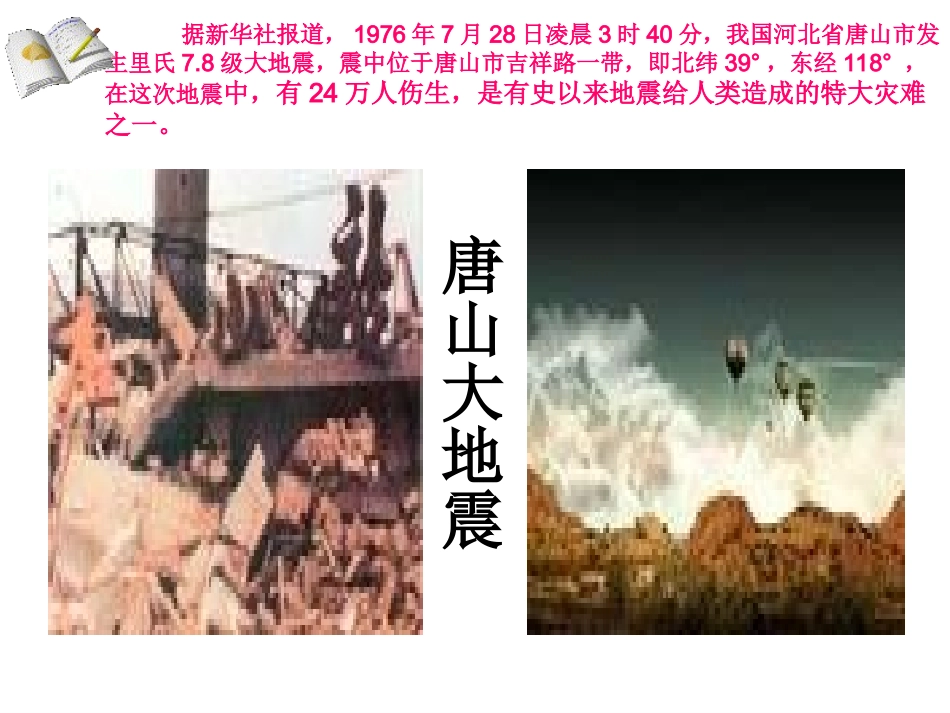 防震减灾安全教育主题班会(1)_第3页