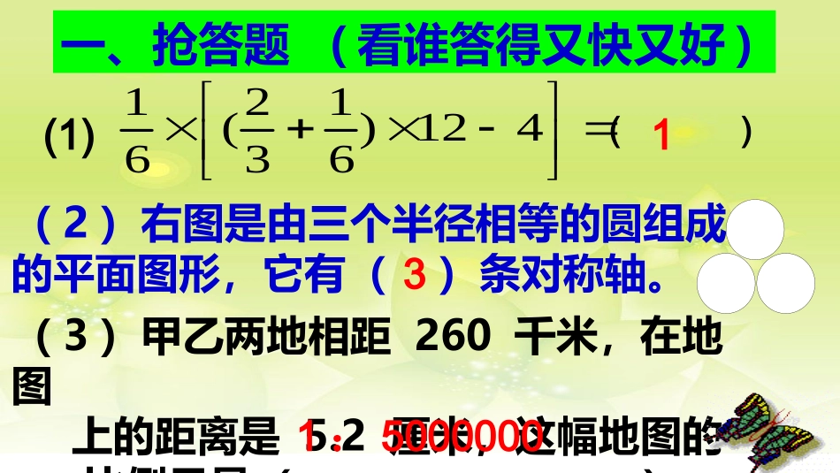 小升初数学(3)_第2页