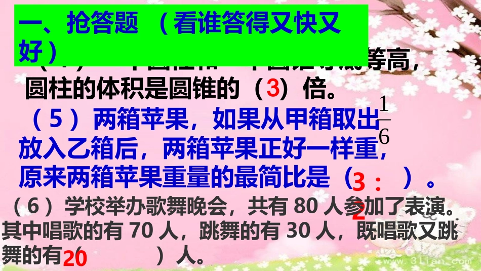 小升初数学(3)_第3页