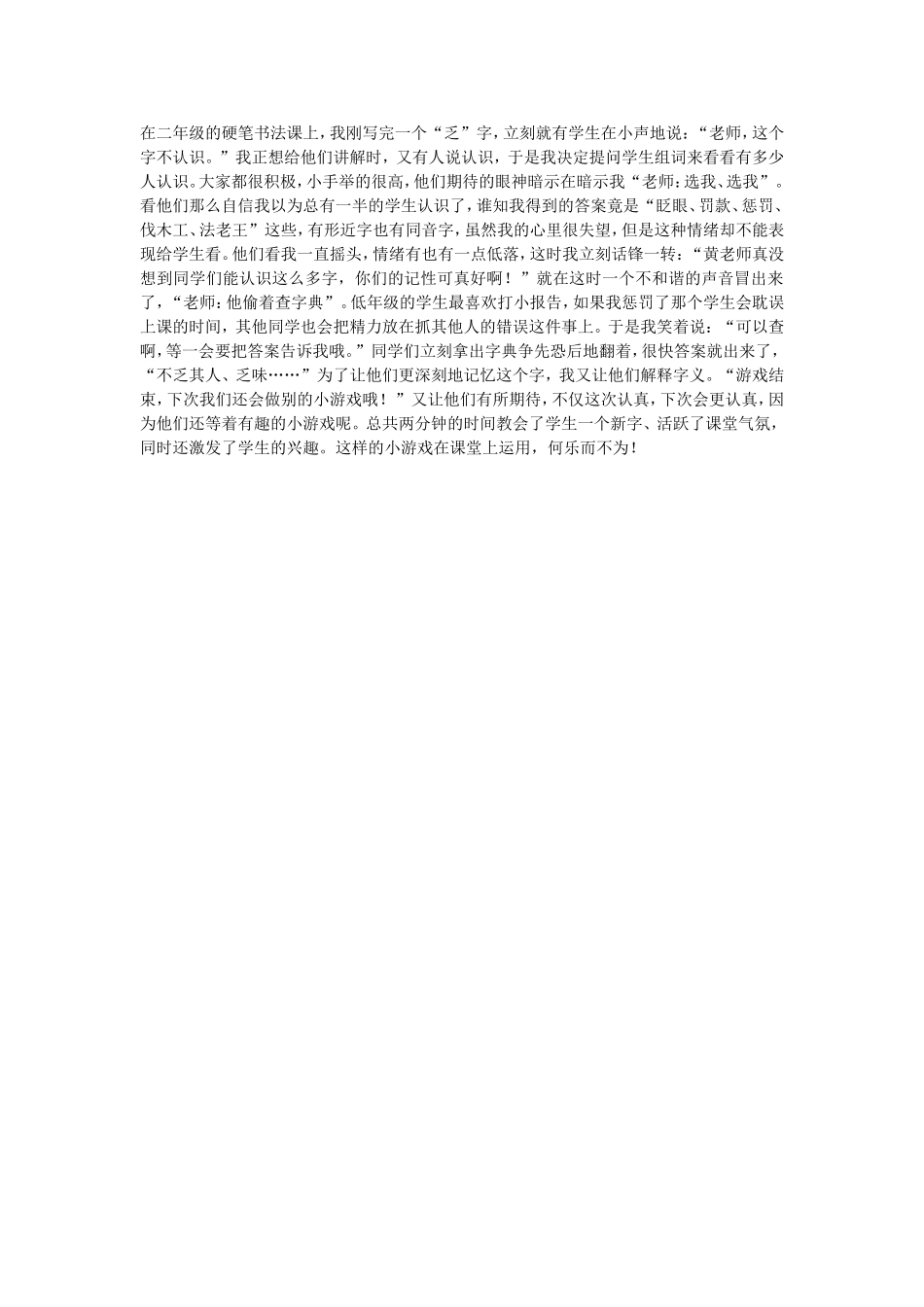 传授知识的同时培养兴趣_第1页