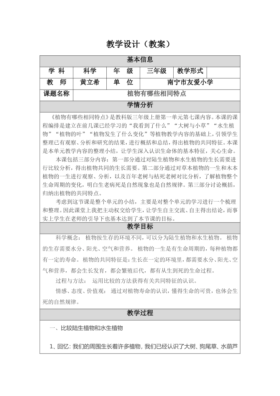 黄立希教学设计（教案）_第1页