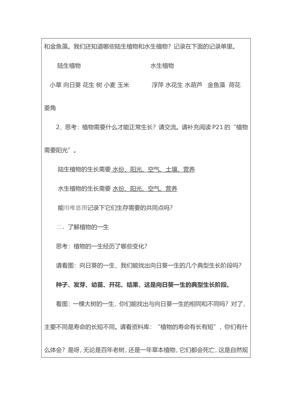 黄立希教学设计（教案）_第2页