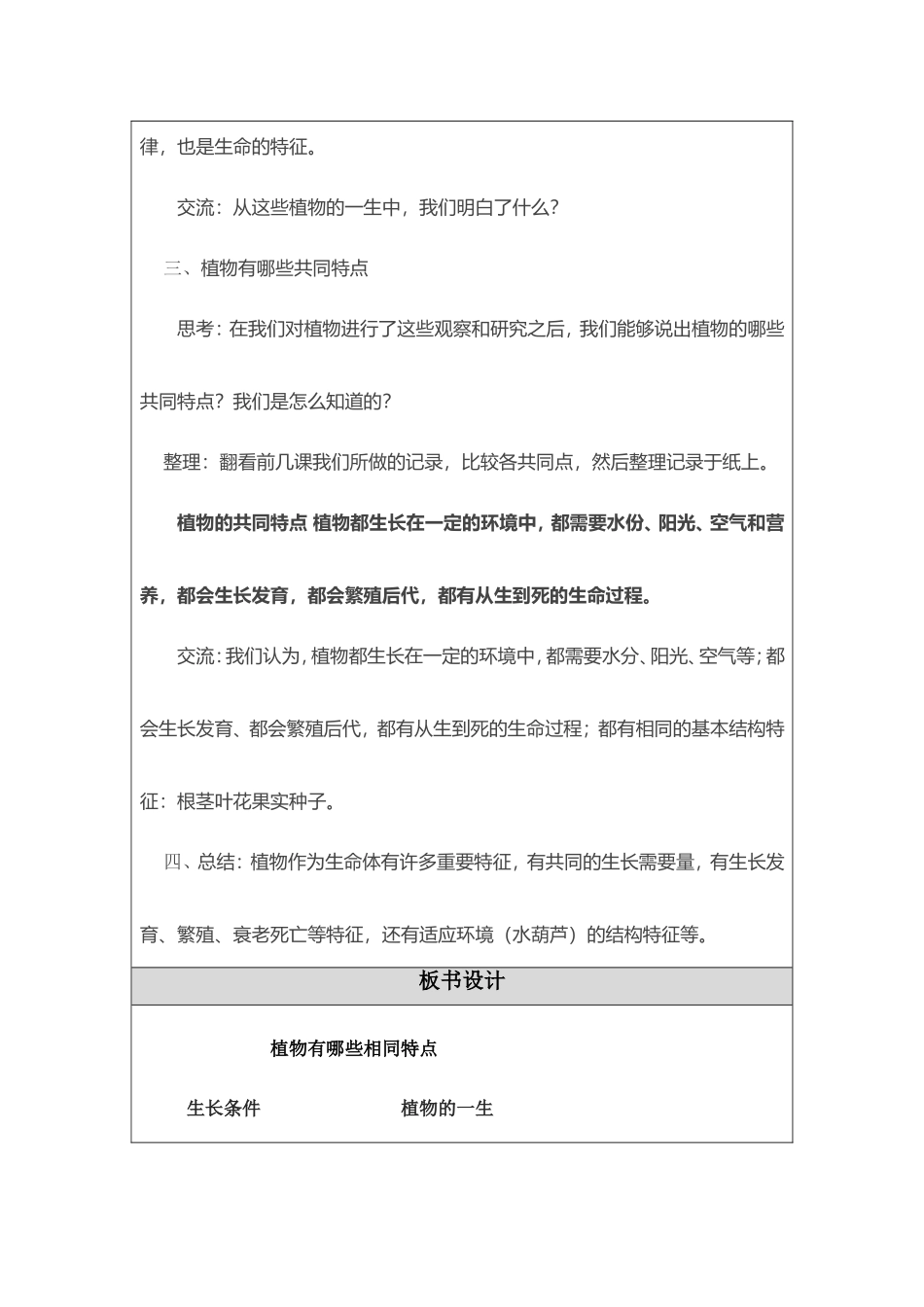 黄立希教学设计（教案）_第3页