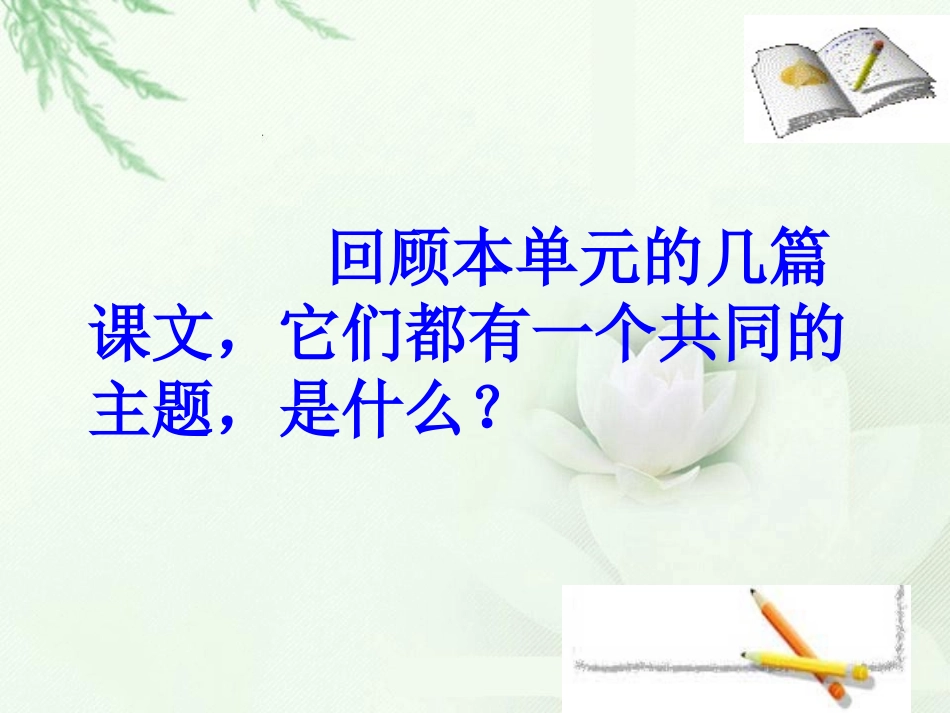 六年级上册口语交际、习作四(原创)_第3页