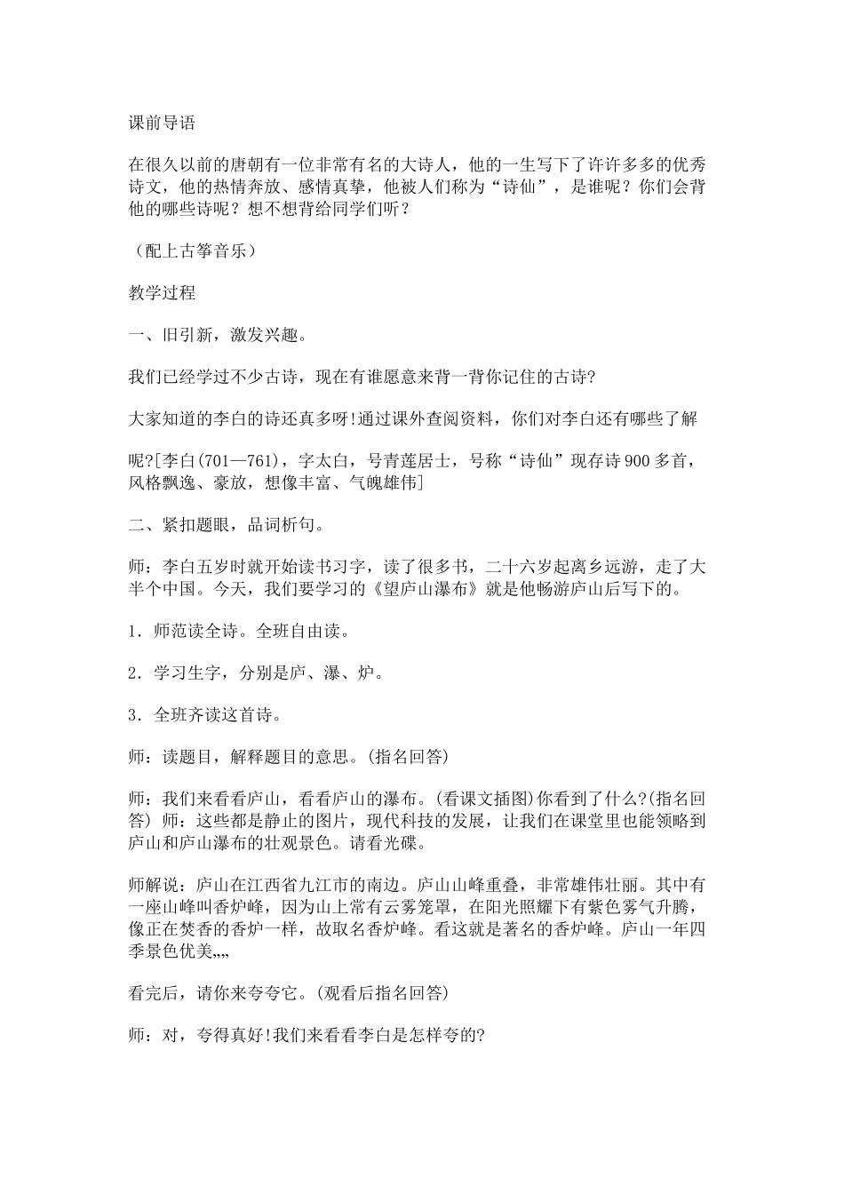 九古诗二首教案_第2页