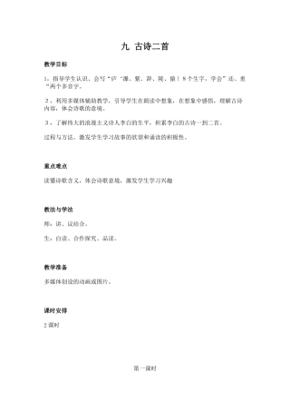 九古诗二首教案