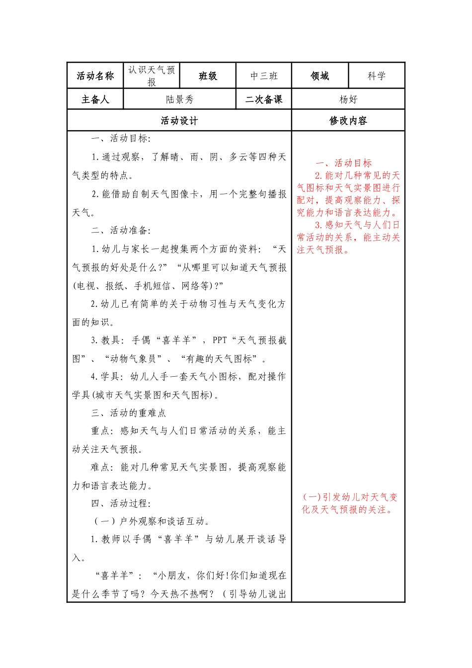 中班科学：认识天气预报_第1页