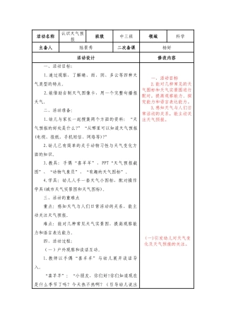 中班科学：认识天气预报