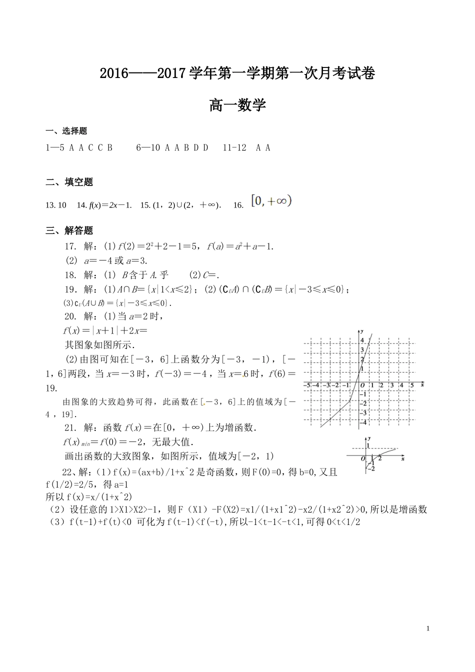 高一数学第一学期第一次月考试卷答案_第1页