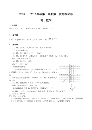 高一数学第一学期第一次月考试卷答案