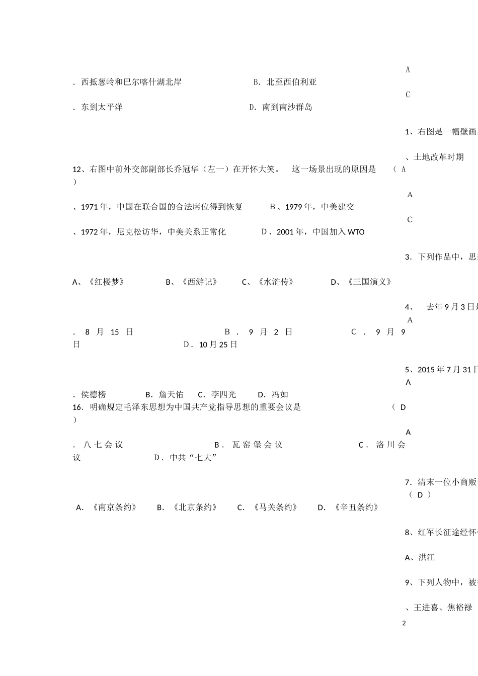 2016年怀化市初中毕业考试历史模拟卷答案_第2页