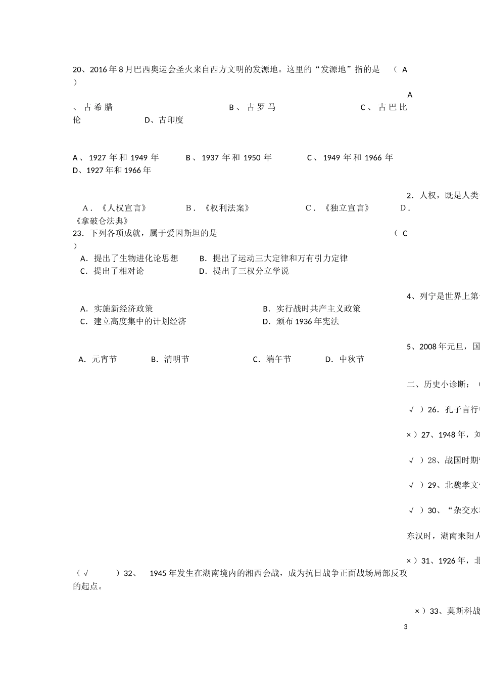 2016年怀化市初中毕业考试历史模拟卷答案_第3页