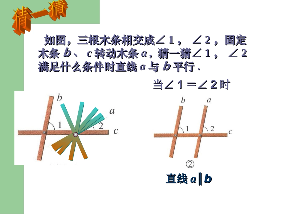 平行线的判定(1)_第2页