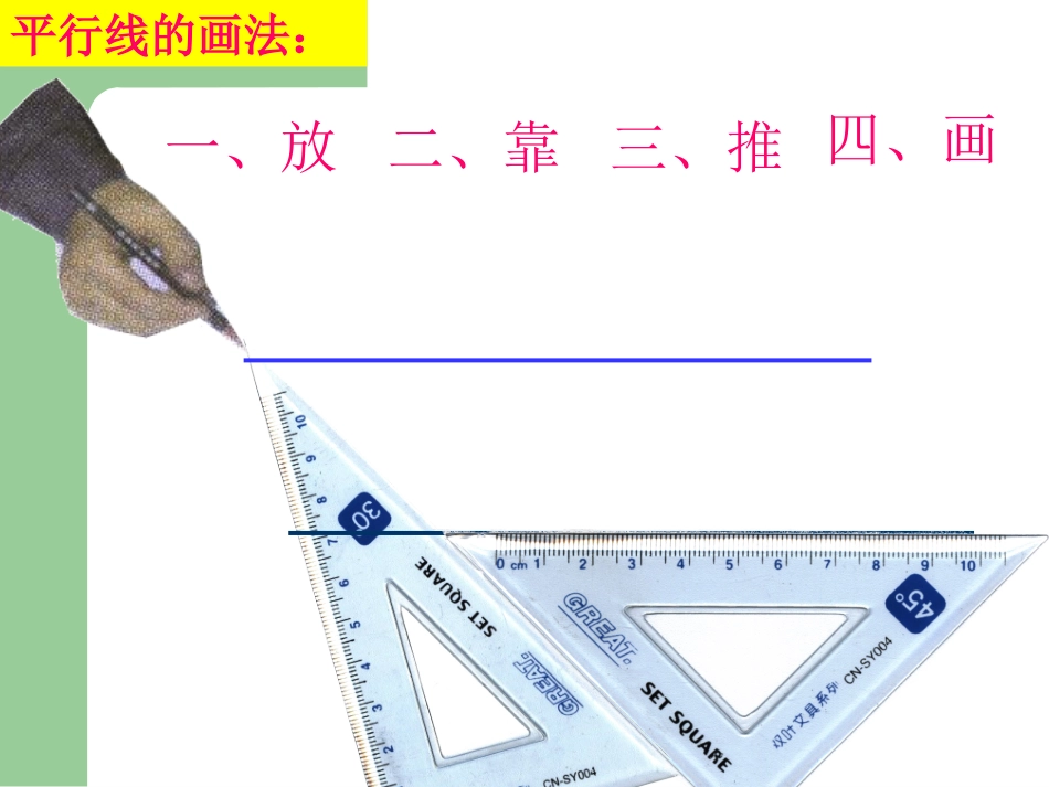 平行线的判定(1)_第3页
