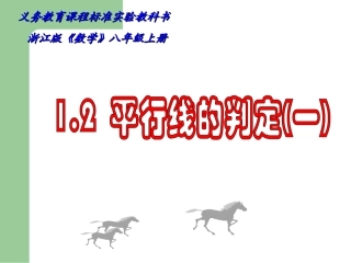 平行线的判定(1)