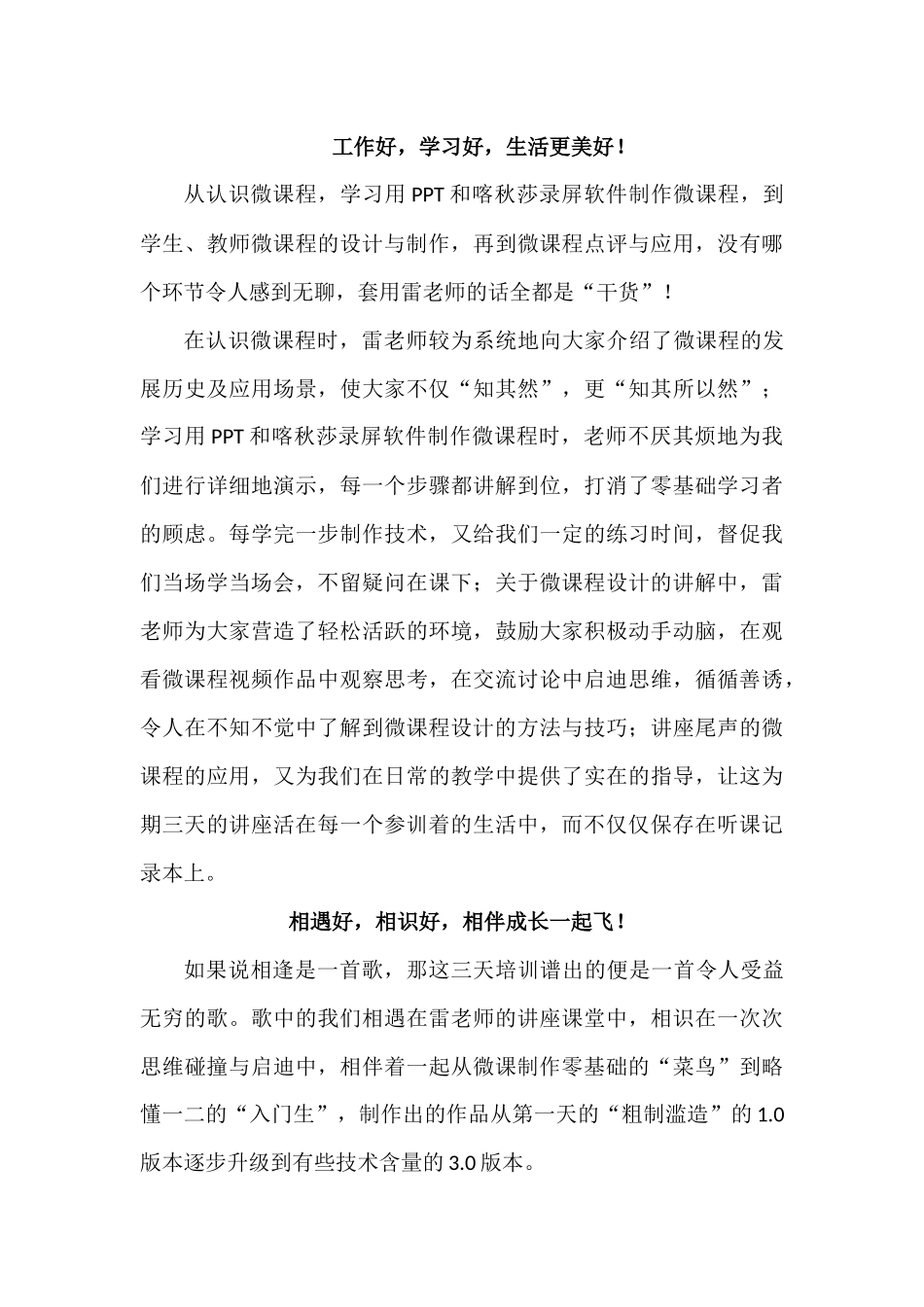 （原创心得）“微课”不微小，教学好助手_第2页