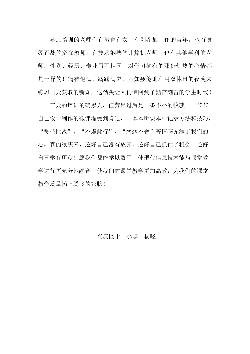 （原创心得）“微课”不微小，教学好助手_第3页