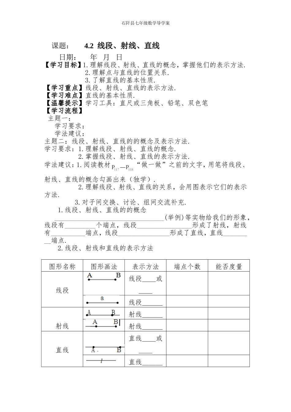 线段射线直线_第1页