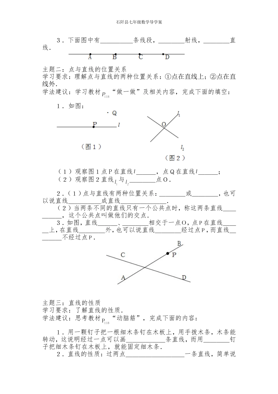 线段射线直线_第2页