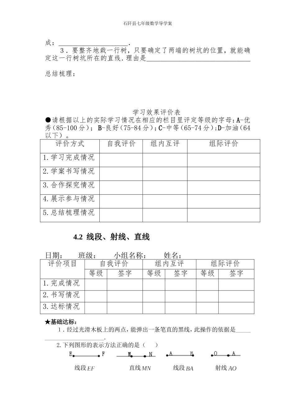 线段射线直线_第3页