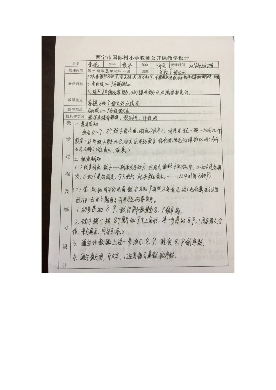 《8和9的认识》_第1页