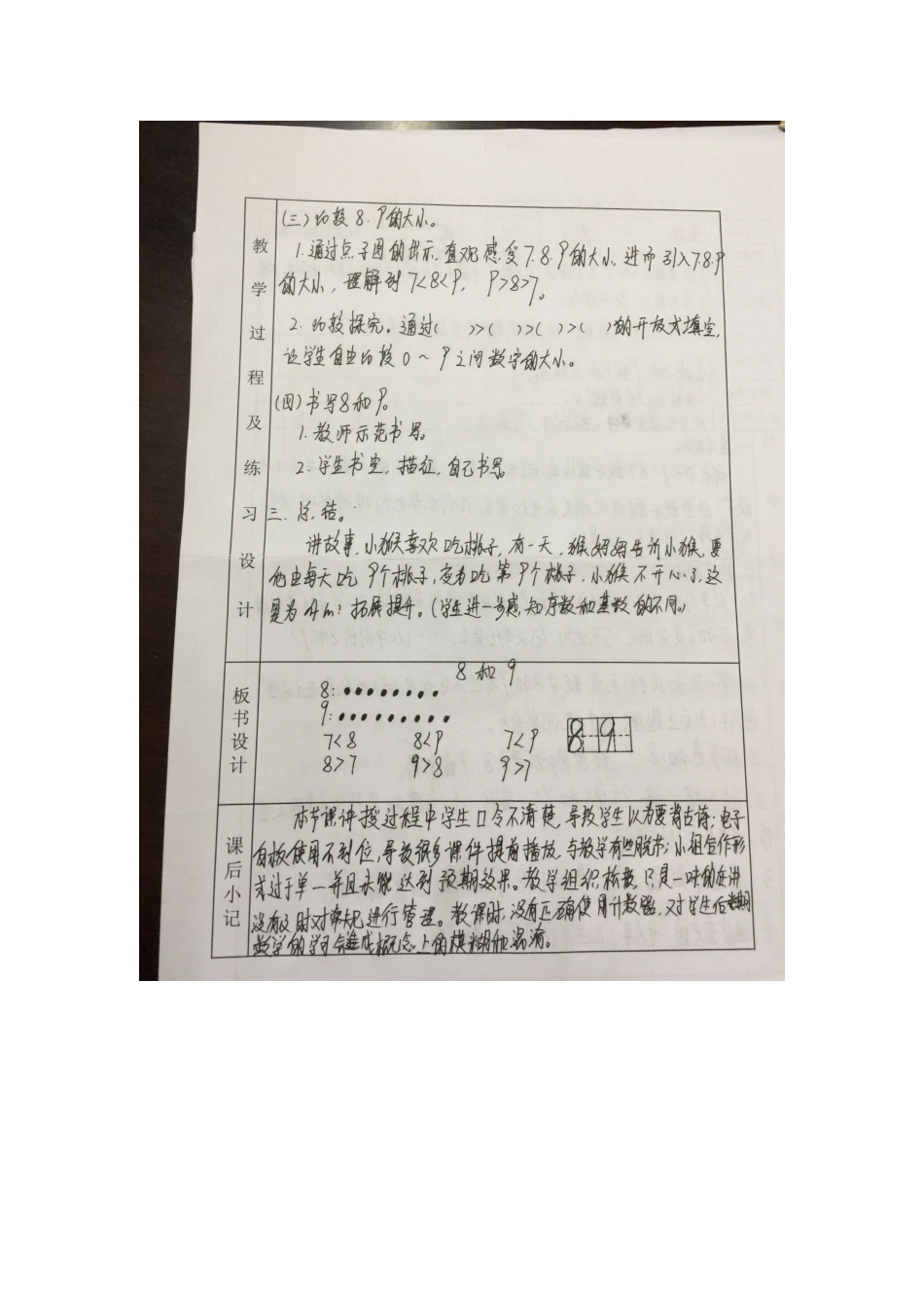 《8和9的认识》_第2页