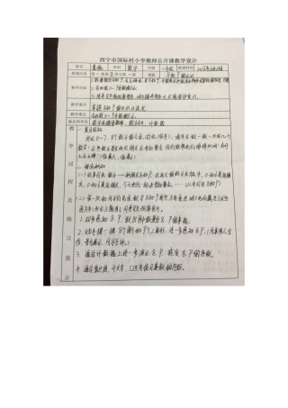 《8和9的认识》