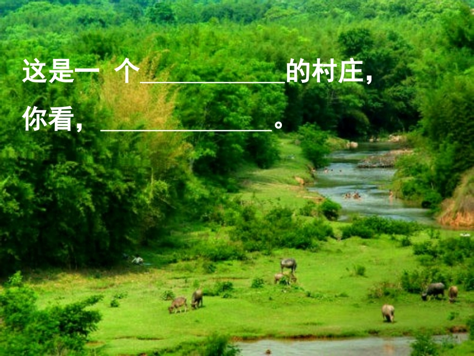 一个小村庄的故事 (4)_第1页