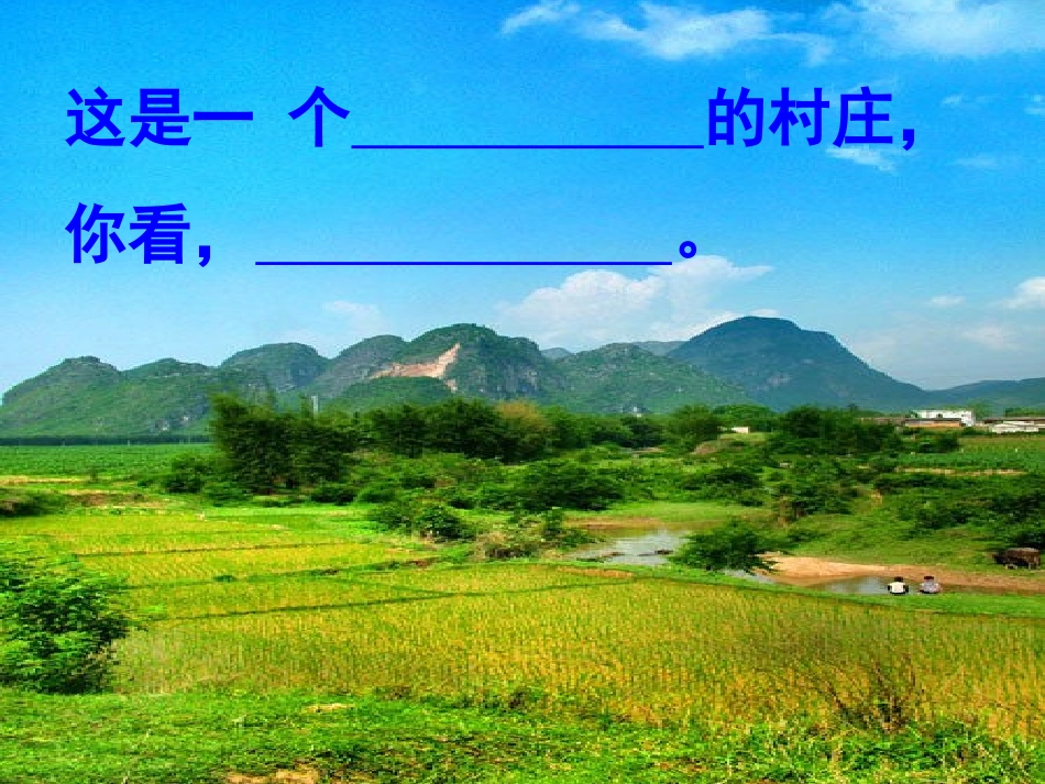 一个小村庄的故事 (4)_第2页