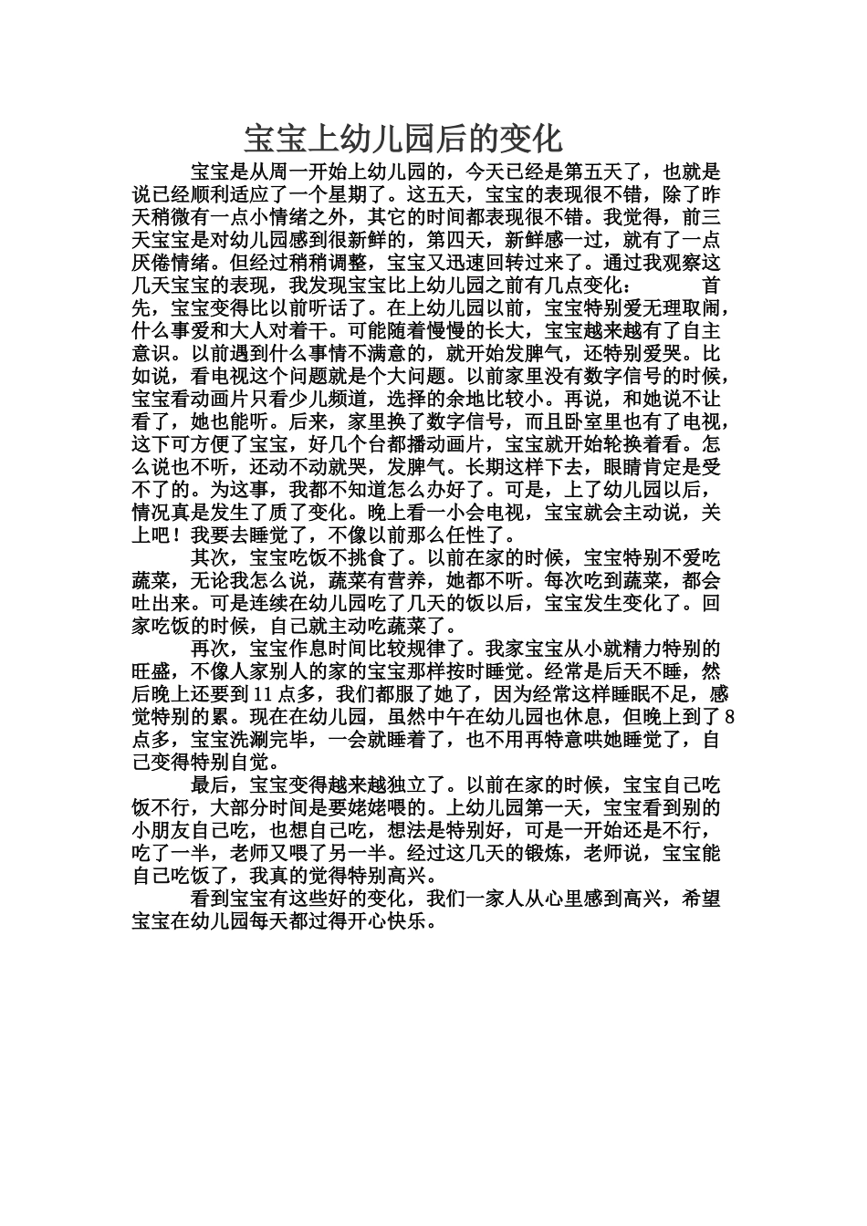 宝宝爱上幼儿园_第1页