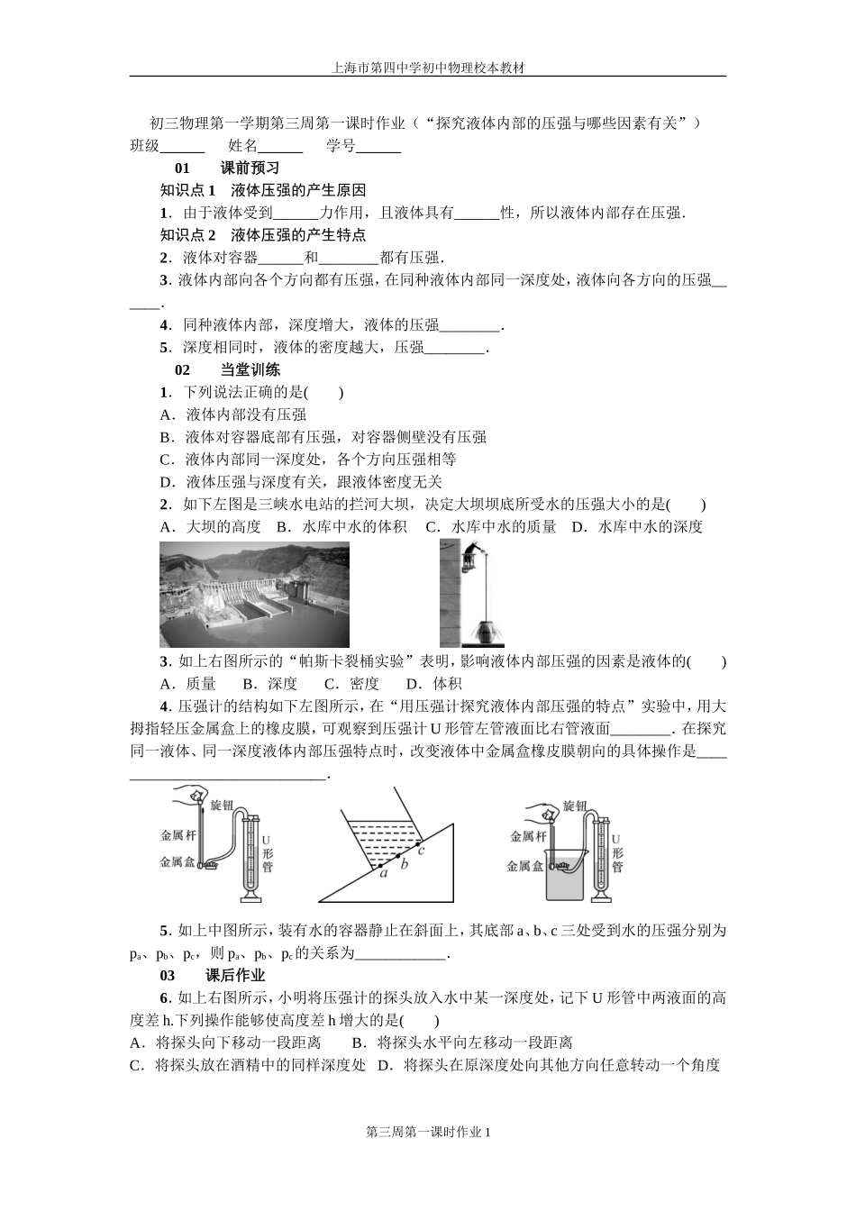 初三物理第一学期第三周第一课时作业_第1页