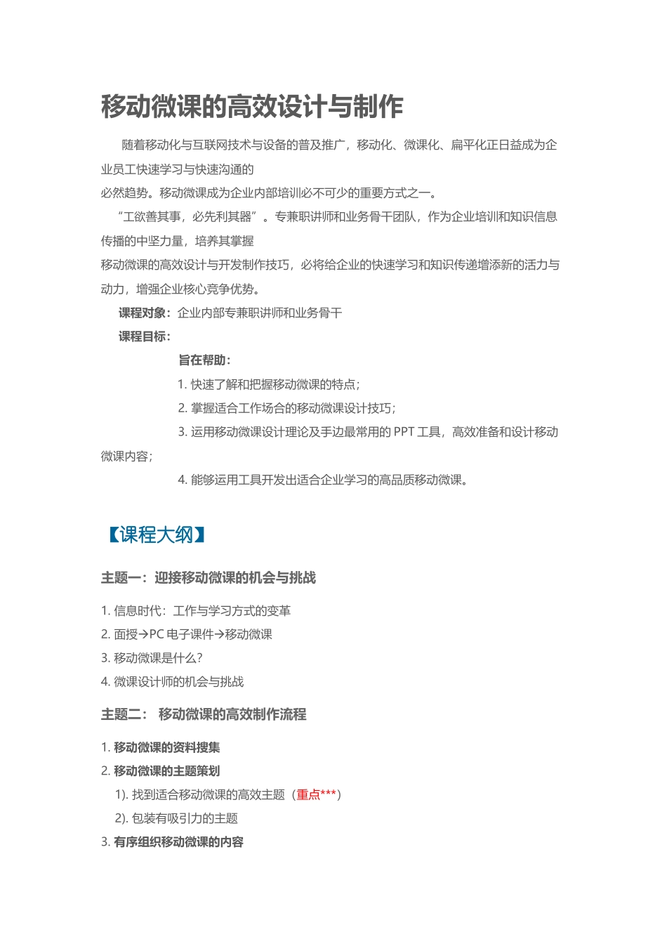 移动微课的高效设计与制作_第1页