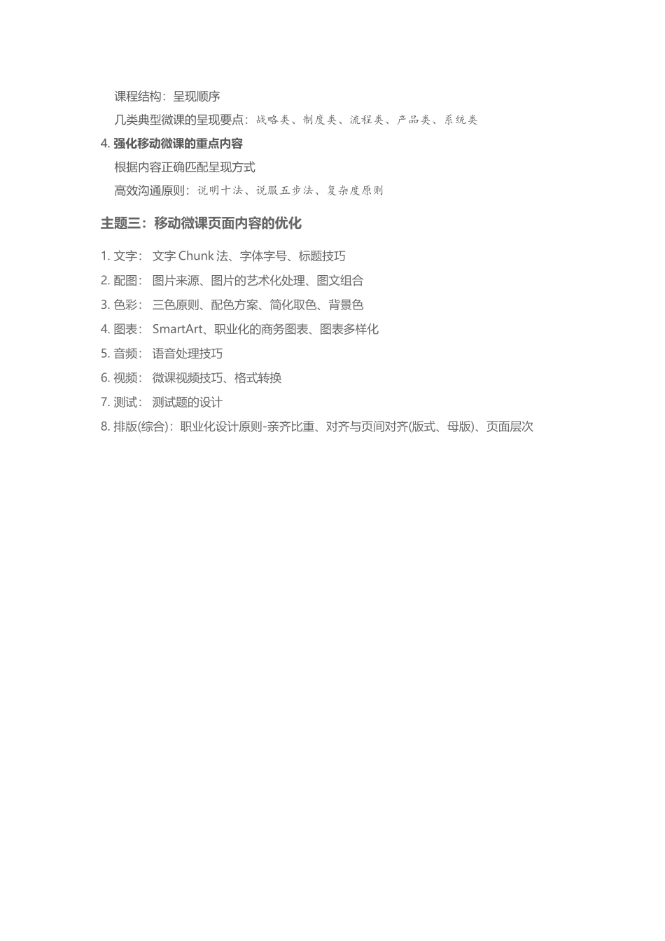 移动微课的高效设计与制作_第2页