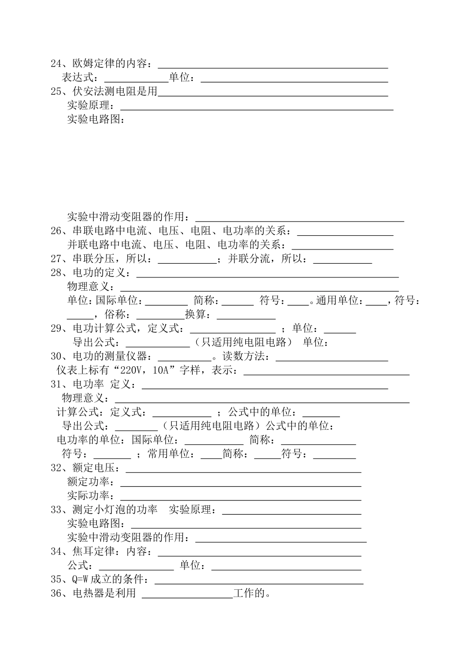 电学知识清单_第2页