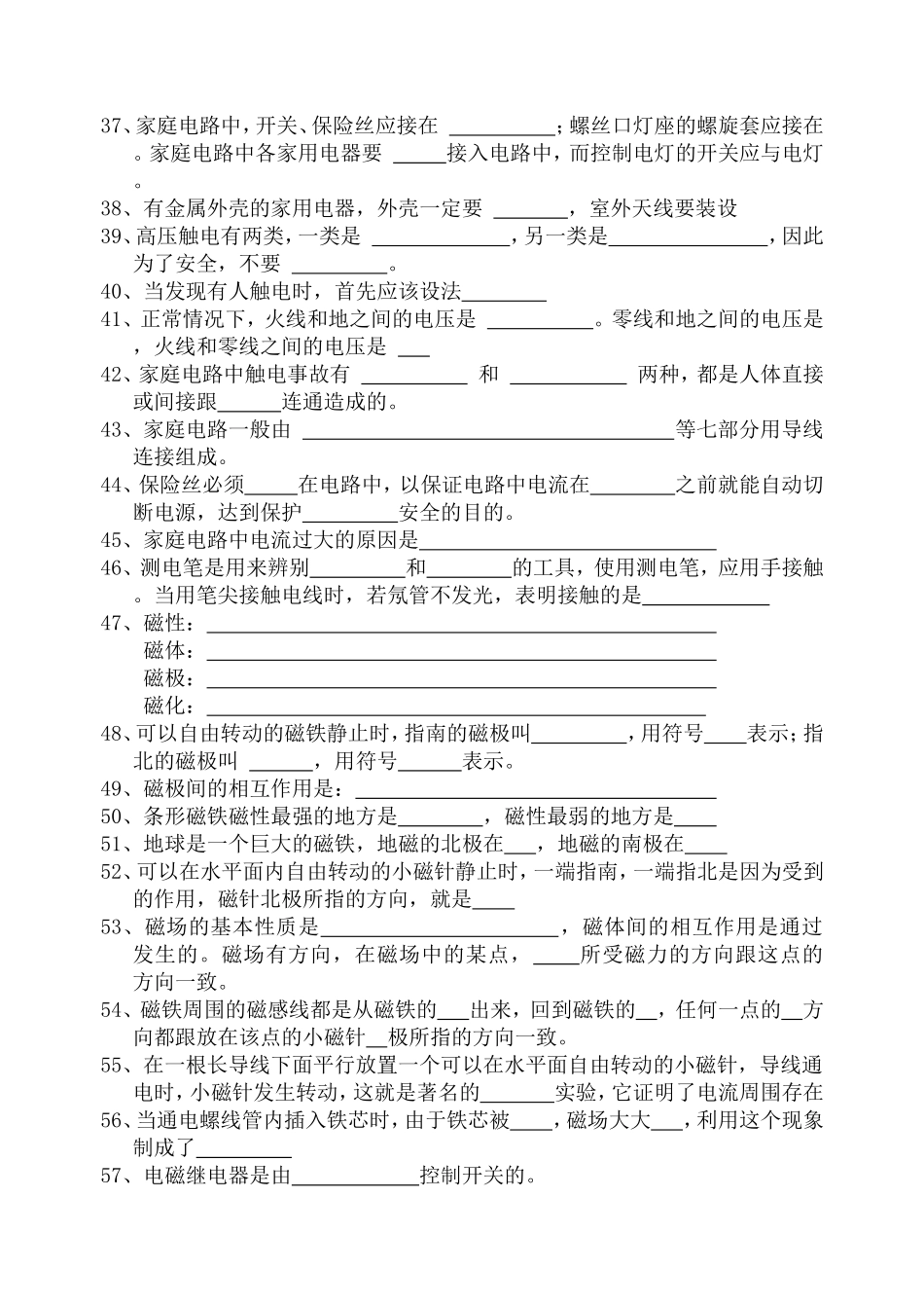 电学知识清单_第3页