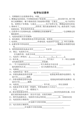电学知识清单