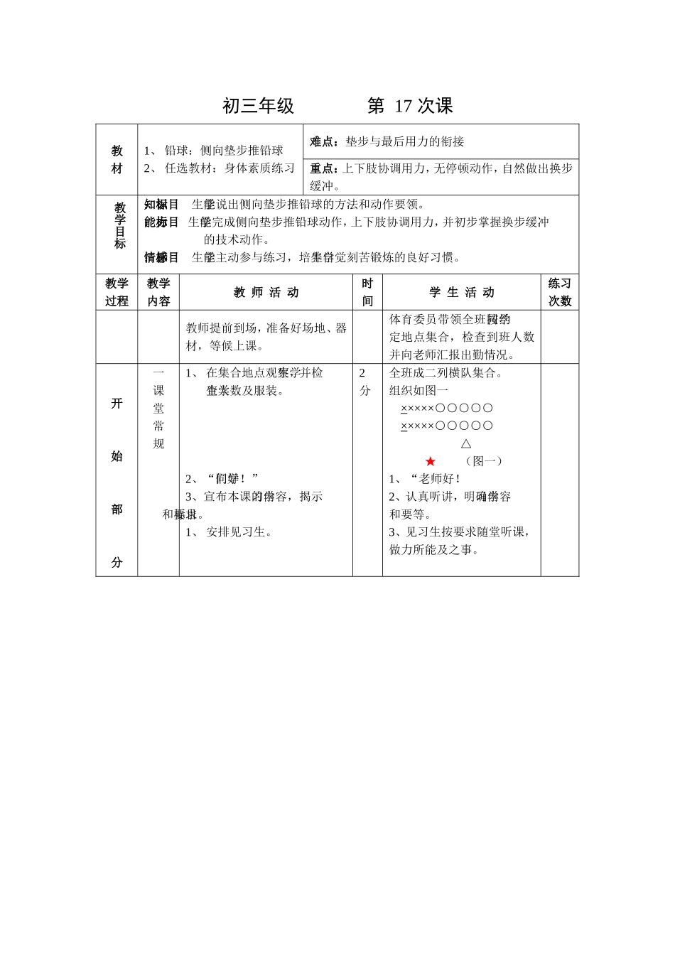 侧向垫步推铅球2_第1页