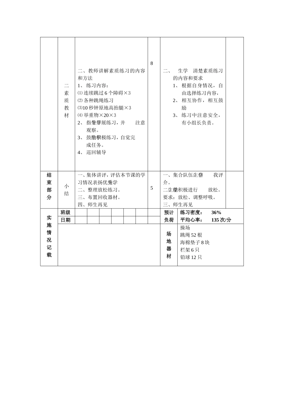 侧向垫步推铅球2_第3页