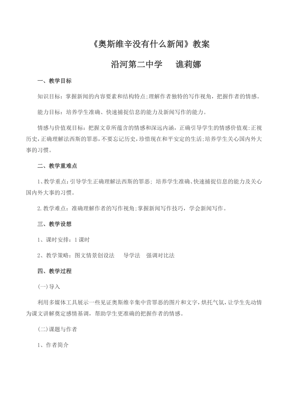 奥斯维辛没有什么新闻教案_第1页