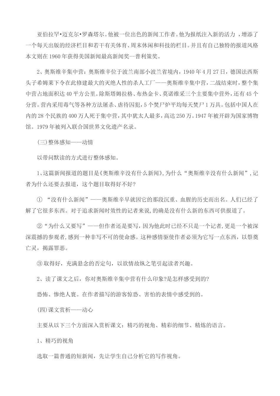 奥斯维辛没有什么新闻教案_第2页