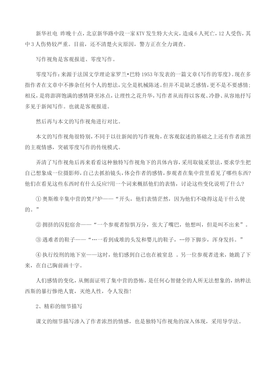 奥斯维辛没有什么新闻教案_第3页