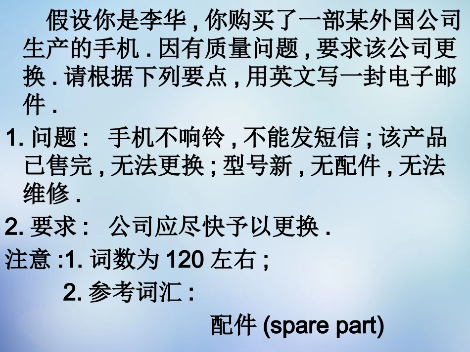 2016年高考英语命题作文写作技巧课件_第3页