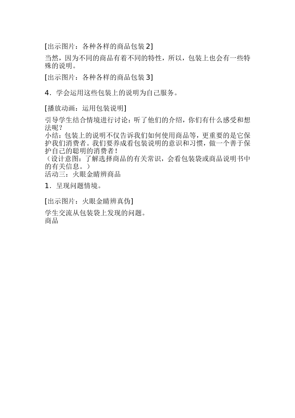 包装袋上学问多_第3页