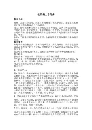 包装袋上学问多