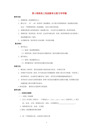 第4章锐角三角函数单元复习导学稿